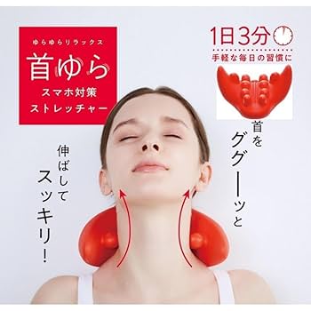 新商品! ネックストレッチピロー 首枕 スマホ首 指圧ツボ押し ストレッチ Amazon｜ネックストレッチピロー 首 肩周りをほぐす 首枕 スマホ